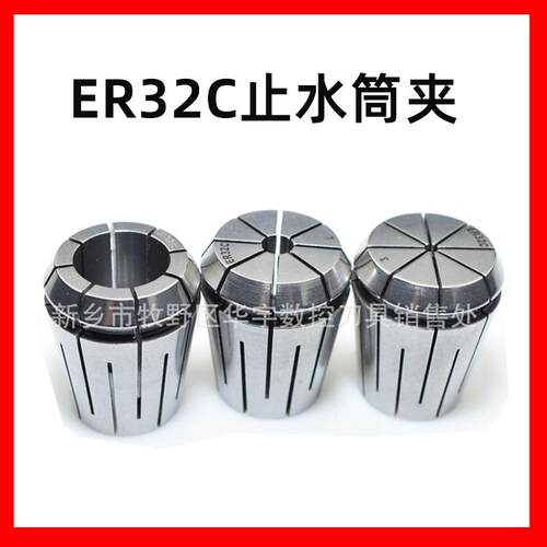 止水筒夹ER32C止水筒夹高精数控ERC弹簧止水夹头