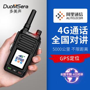 天翼4G全国对讲机公网集群插卡手持户外机民用5000公里不限距离