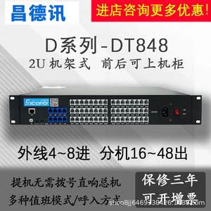 昌德讯DT848 48口程控电话交换机 带PC管理 4进48出 8进48出