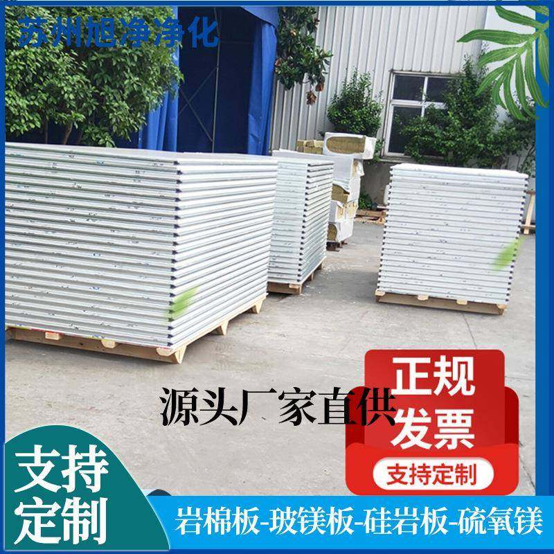 手工双面石膏岩棉板机制彩钢板净化工程洁净板净化材料手工岩棉板,电子元器件市场,其它元器件,淘宝优惠券,粉丝福利购,淘宝优惠卷