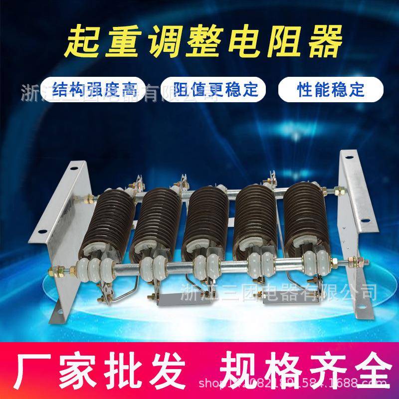 RT54起重调整电阻器大小车行车起重电机调整升降大功率起重电阻器