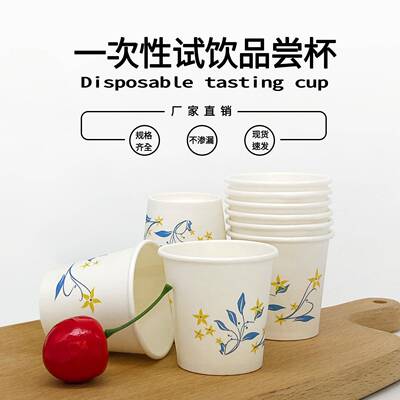 奶茶小料咖啡店试饮杯通货60ml90毫升110cc试饮纸杯厂家直发现货