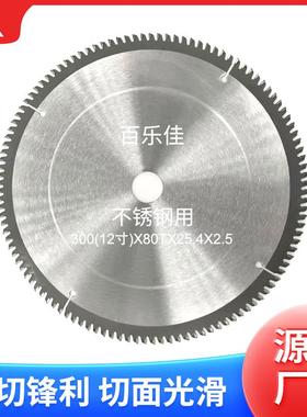 不锈钢切铝片12寸切割机字母锯片300X80TX25.4X2.5木工圆锯片