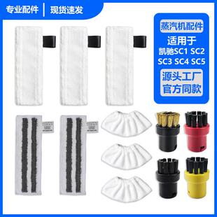 适用凯驰卡赫蒸汽机配件SC拖布刷头小圆刷铜刷布套长条套餐组合款