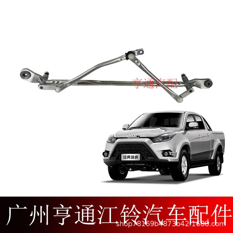 江铃驭胜S350域虎5 7 3雨刮连动杆雨刮器传动臂雨刮电机杆子 配件