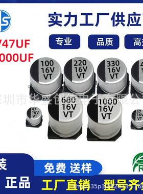 贴片铝电解电容16v100UF 47UF16V220UF 330UF 470UF电容16V1000UF
