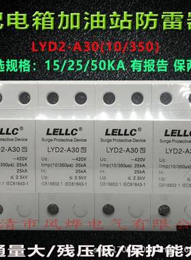燎原T1浪涌保护器LYD2-A30配电箱避防雷器limp25KA10/350防浪涌