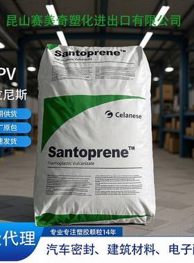 TPV塞拉尼斯山都坪 151-70W256阻燃的, 耐紫外线/耐候UL 746C 的