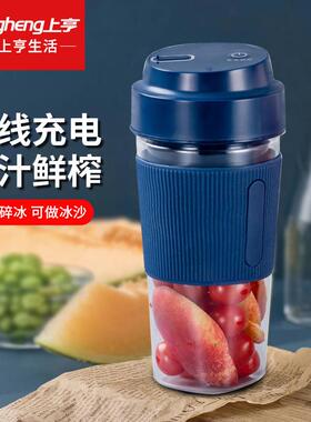 上亨(shangheng) 迷你随行榨汁机便携式家用多功能小型电动果汁机