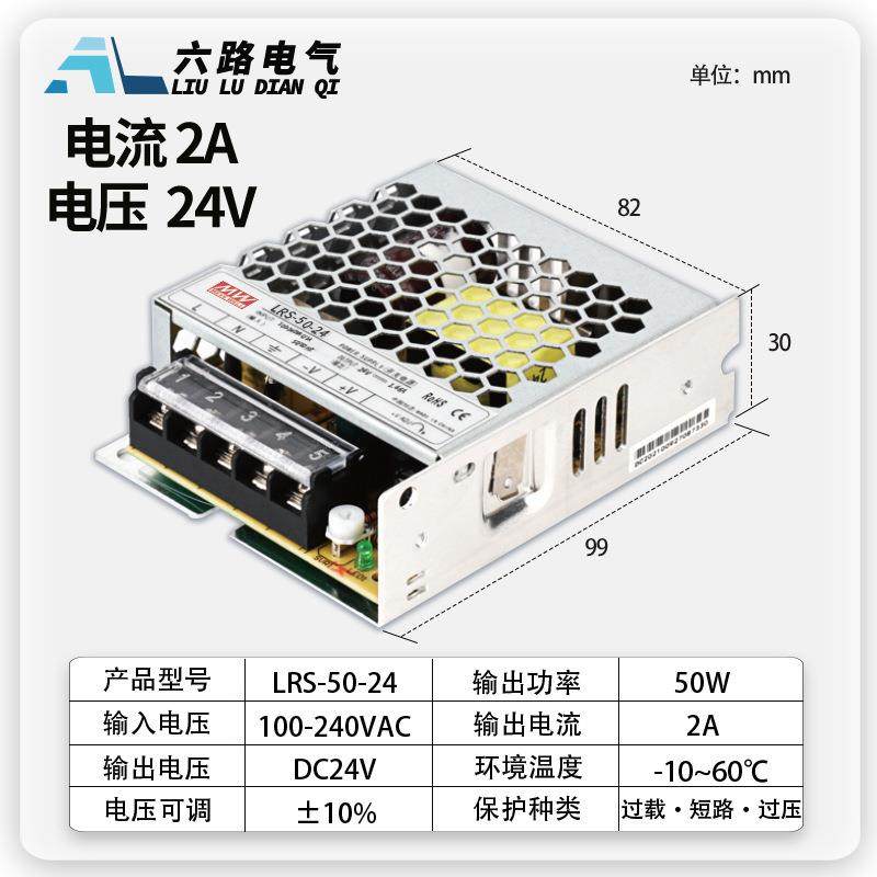 LRS开关电源24V直流电源LRS-50W