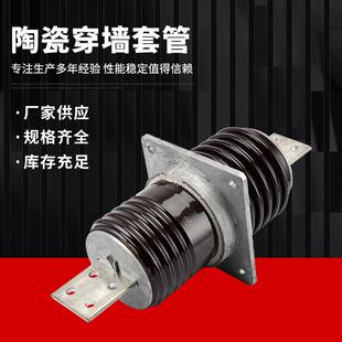 户外高压穿墙套管12-20-35KVCWB-CWW-10KV800-1000A陶瓷套管1250A