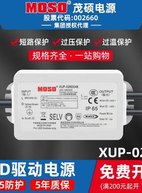 MOSO茂硕XUP-018D/026D/036D/042W防水LED电源驱动器28~48V镇流器