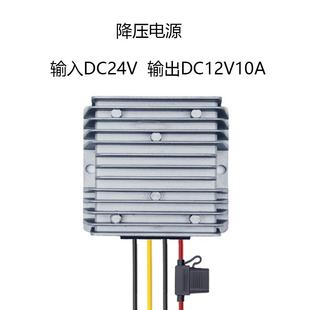 DC24V转DC12V10A升降压直流电源转换器120W 实力厂家自主研发生产