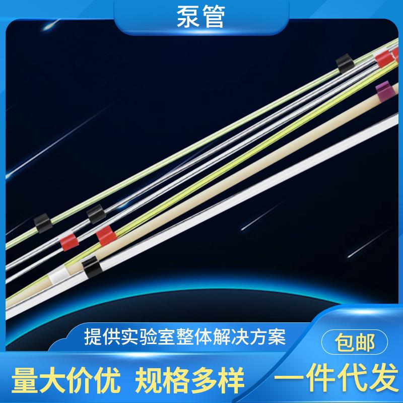 Santoprene双止蠕动泵管 两档蠕动泵管 扩口PVC两站蠕动泵管