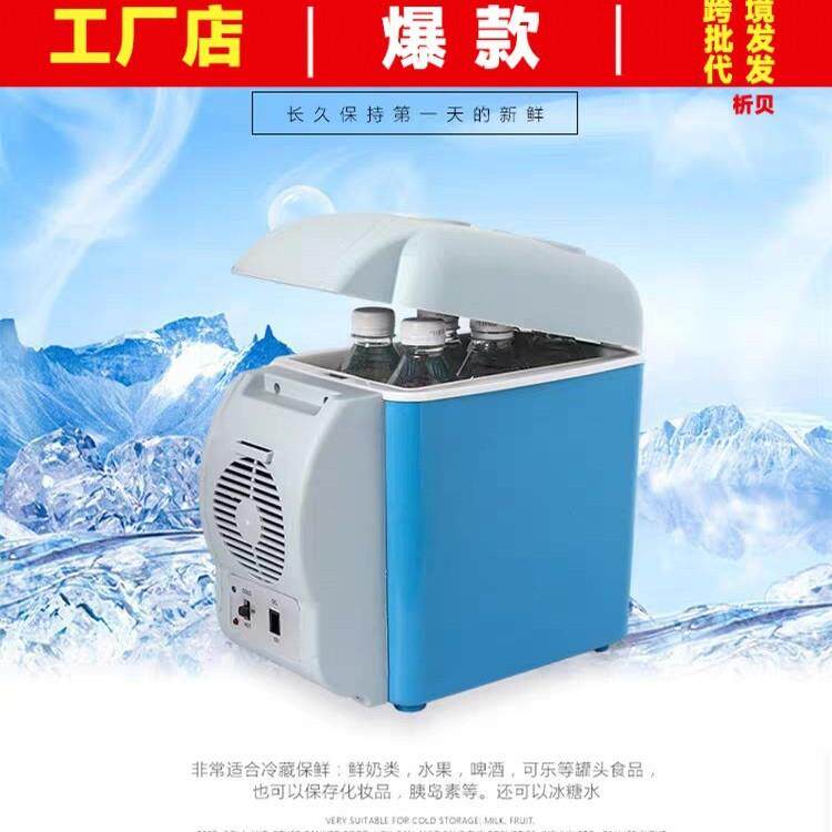 汽车小型冰箱 7.5L迷你冰箱车家用冷暖箱车载电器 便携式车载冰