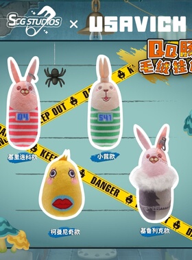 SCG STUDIOS 越狱兔qq肠挂件逃亡兔潮玩玩偶公仔挂件周边生日礼物