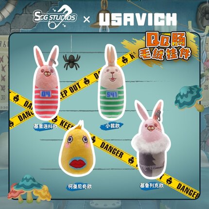 SCG STUDIOS 越狱兔qq肠挂件逃亡兔潮玩玩偶公仔挂件周边生日礼物
