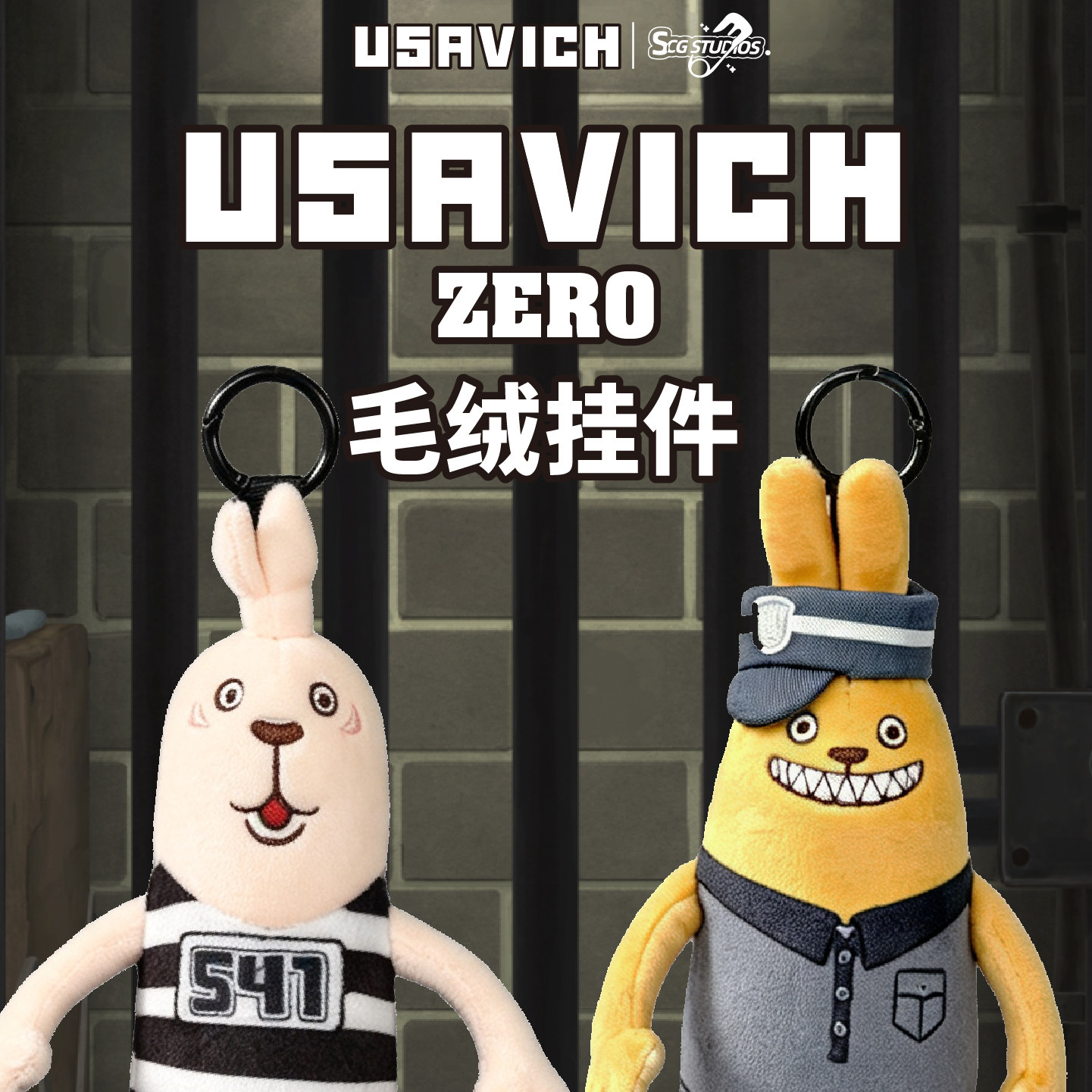 越狱兔ZERO系列毛绒公仔玩偶挂件