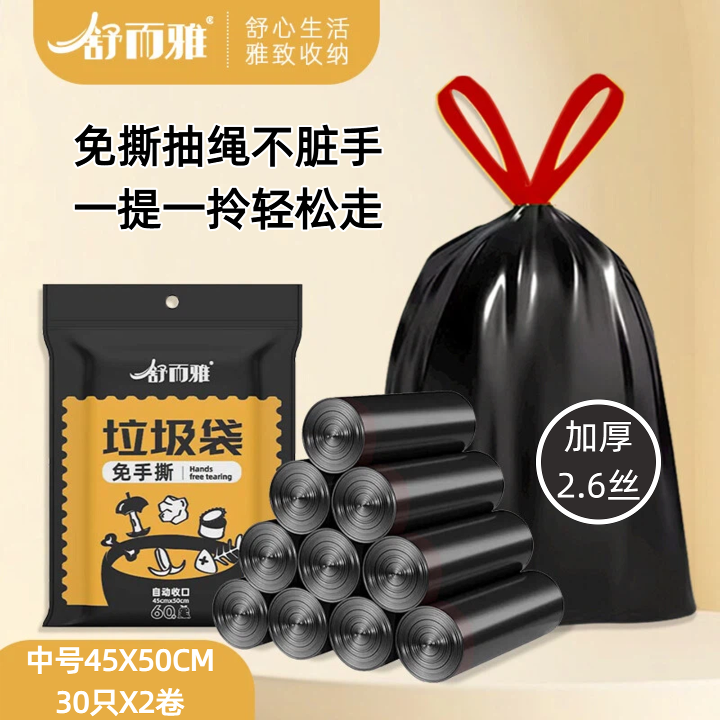 舒而雅免撕加厚抽绳垃圾袋60只