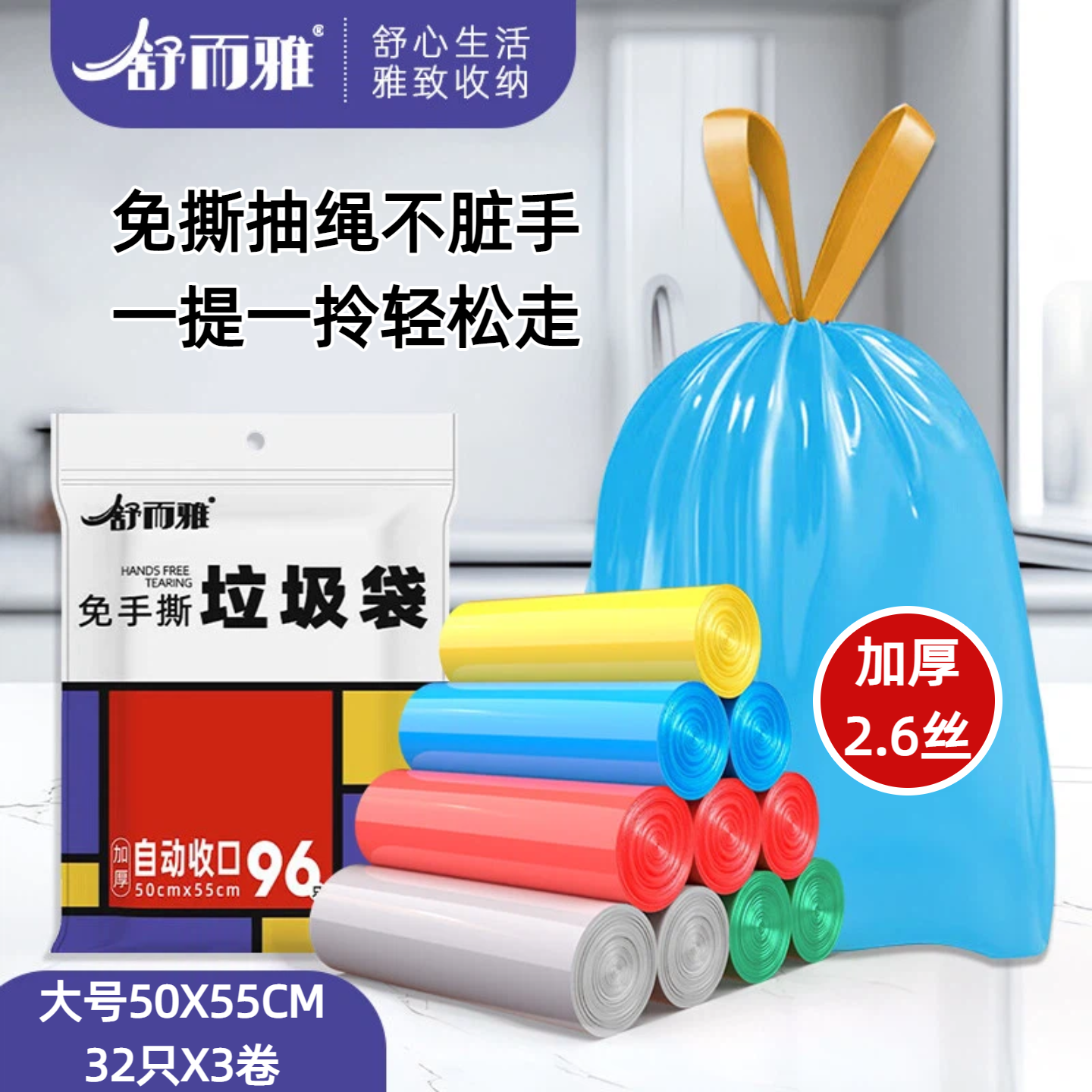 舒而雅免手撕加厚厨房垃圾袋