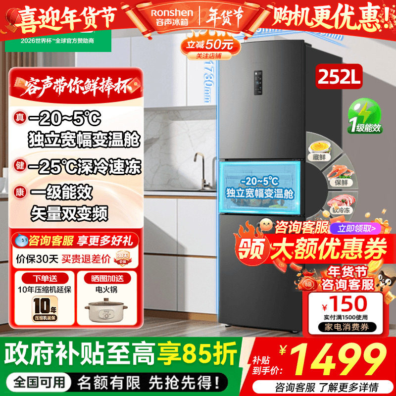 容声冰箱252L升单开三开门变频风冷无霜家用一级能效小型官方正品