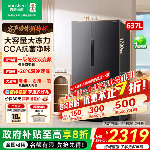 容声冰箱637升对开双开门大容量一级能效家用超薄变频无霜超官方L