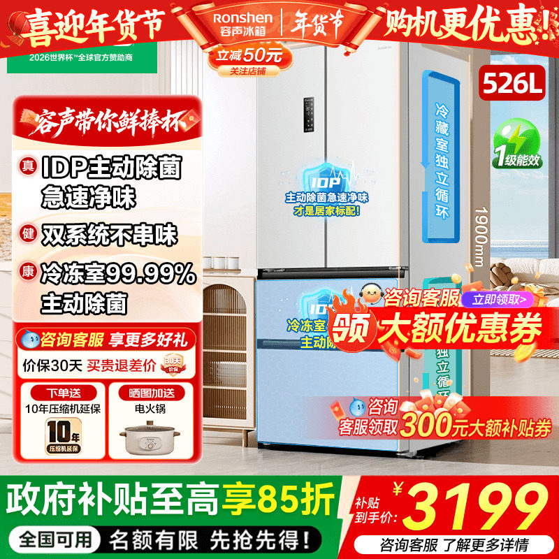 容声526L冰箱双净双系统循环法式多门四开门家用一级能效官方白色