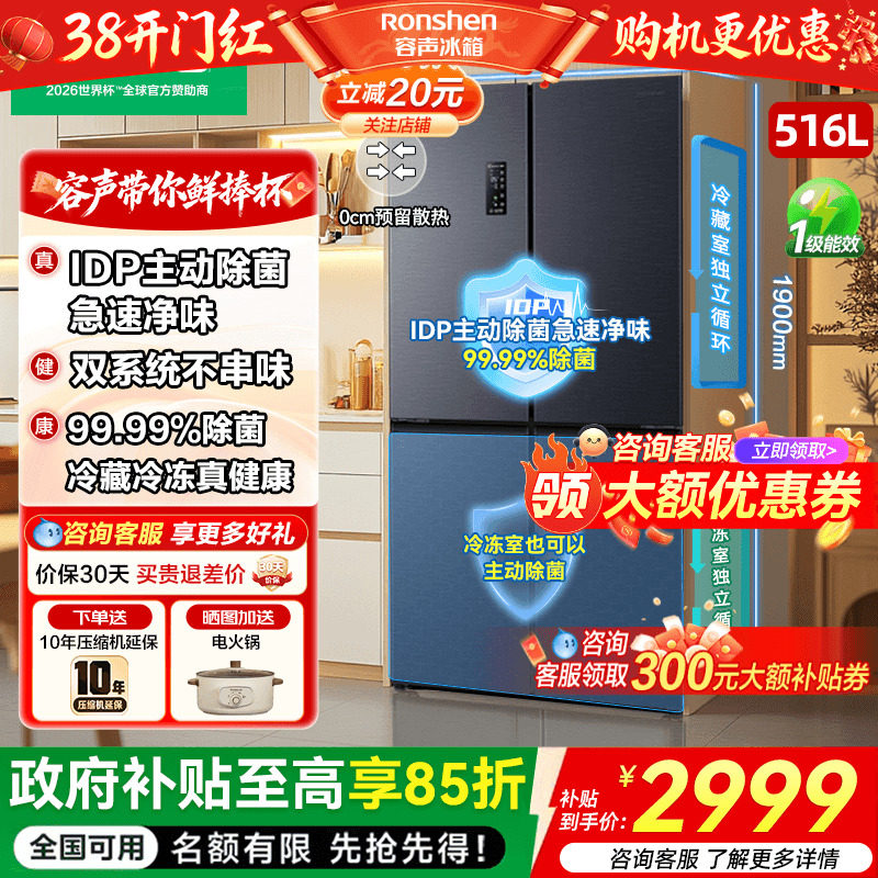 容声516L双净双系统循环冰箱十字对开双开四门家用一级无霜嵌入式