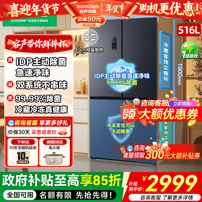 容声516L双净双系统循环冰箱十字对开双开四门家用一级无霜嵌入式