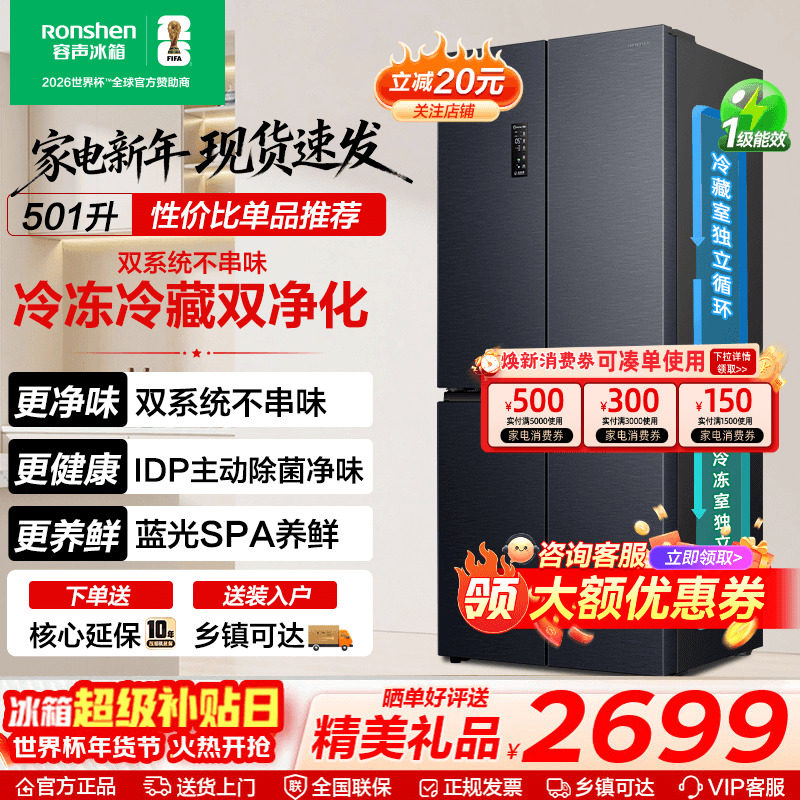 【双系统】容声501pro主动除菌冰箱十字双开四门一级能效无霜家用