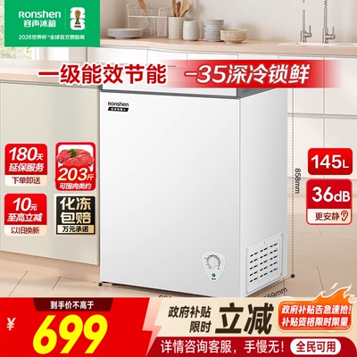 【新品】容声145升小冰柜家用小型冷冻两用冷柜一级节能囤货冰箱