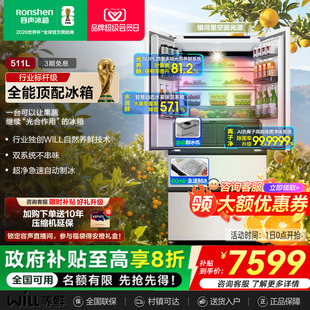 容声511WILL养鲜双系统法式 制冰家用冰箱以旧换新补贴 多门嵌入式