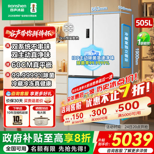 容声世界杯定制款505方糖主动双净双系统家用四开门嵌入式冰箱