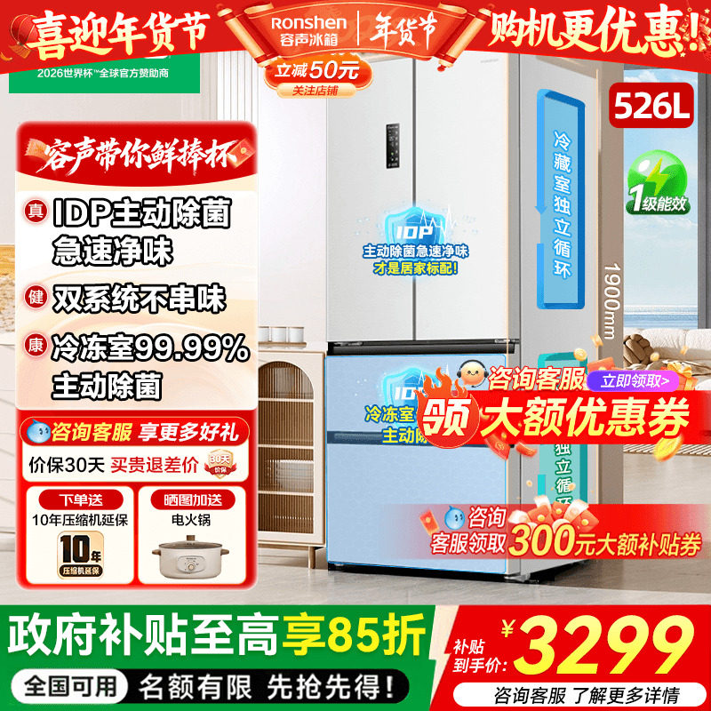 容声526L冰箱双净双系统循环法式多门四开门家用一级能效官方白色