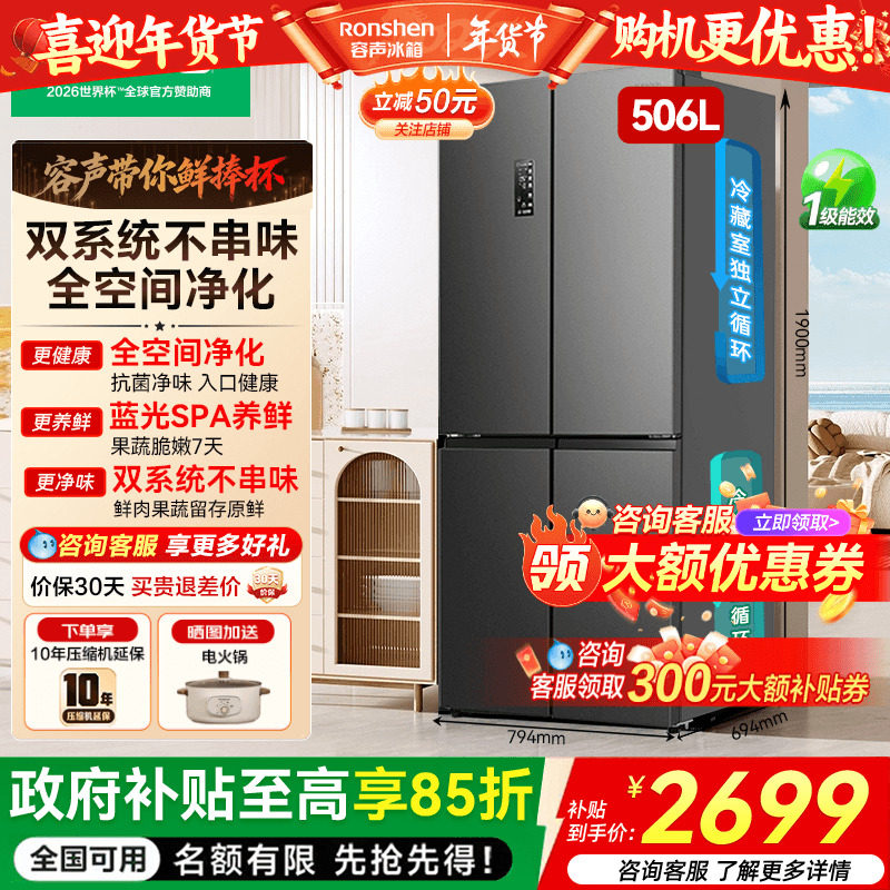 容声506L双系统循环冰箱十字对开双开四门家用大容量一级风冷无霜