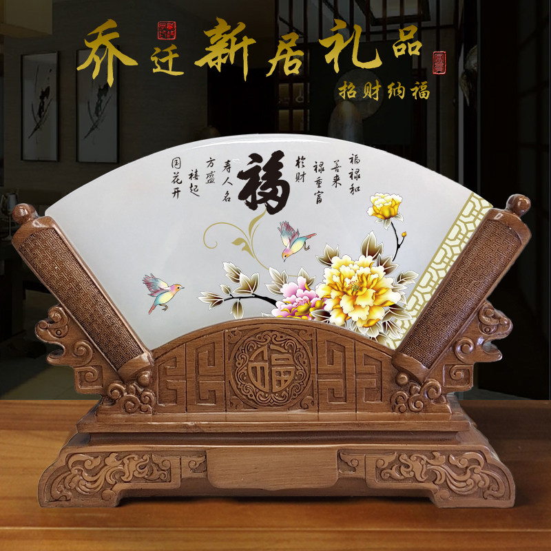 乔迁之喜玉石屏风摆件中式客厅电视柜玄关博古架搬迁新居装饰礼品