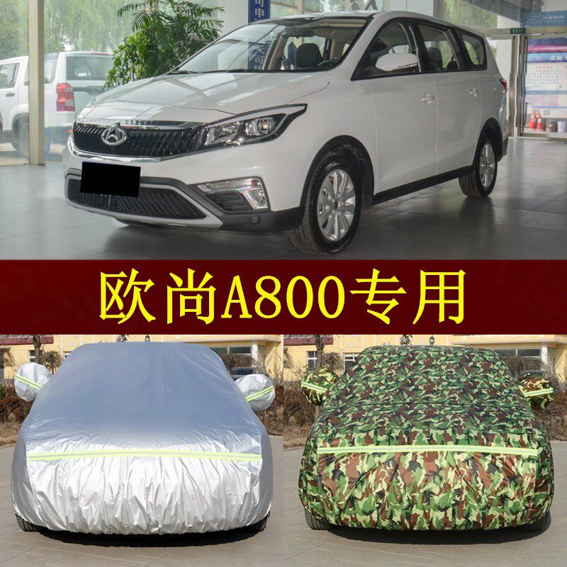 长安欧尚A800汽车衣车罩七7座防晒防雨车棚隔热遮阳帐篷简易车库