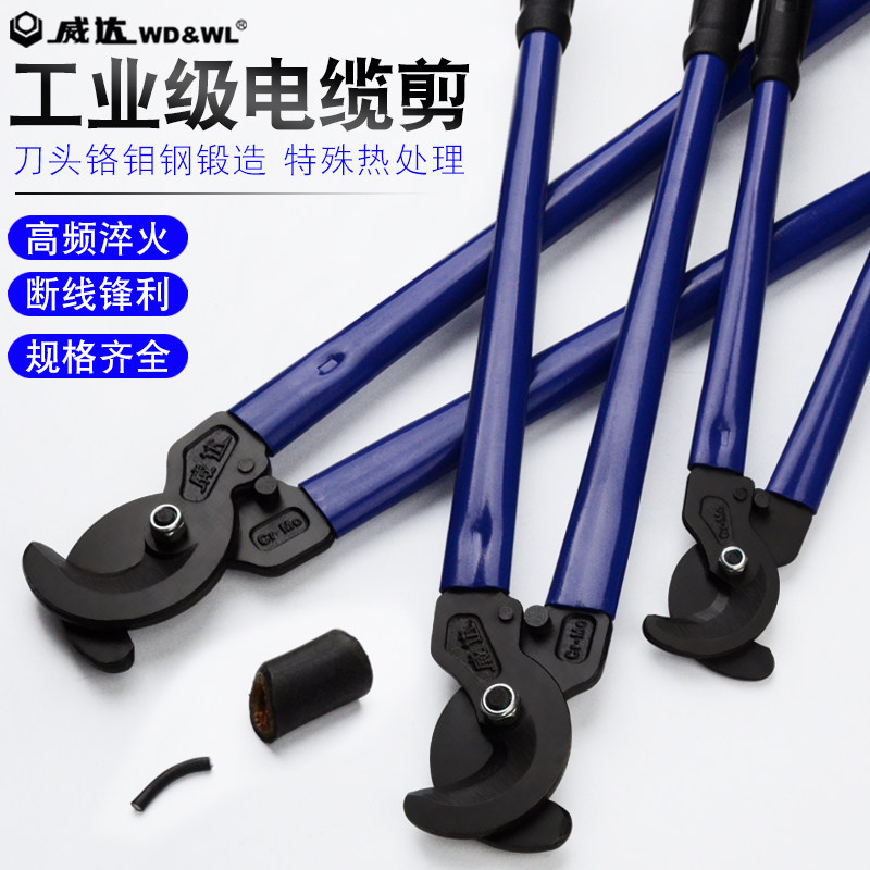 威达工业级电缆剪线钳子电线剪刀电工手动24寸电览断线钳工具