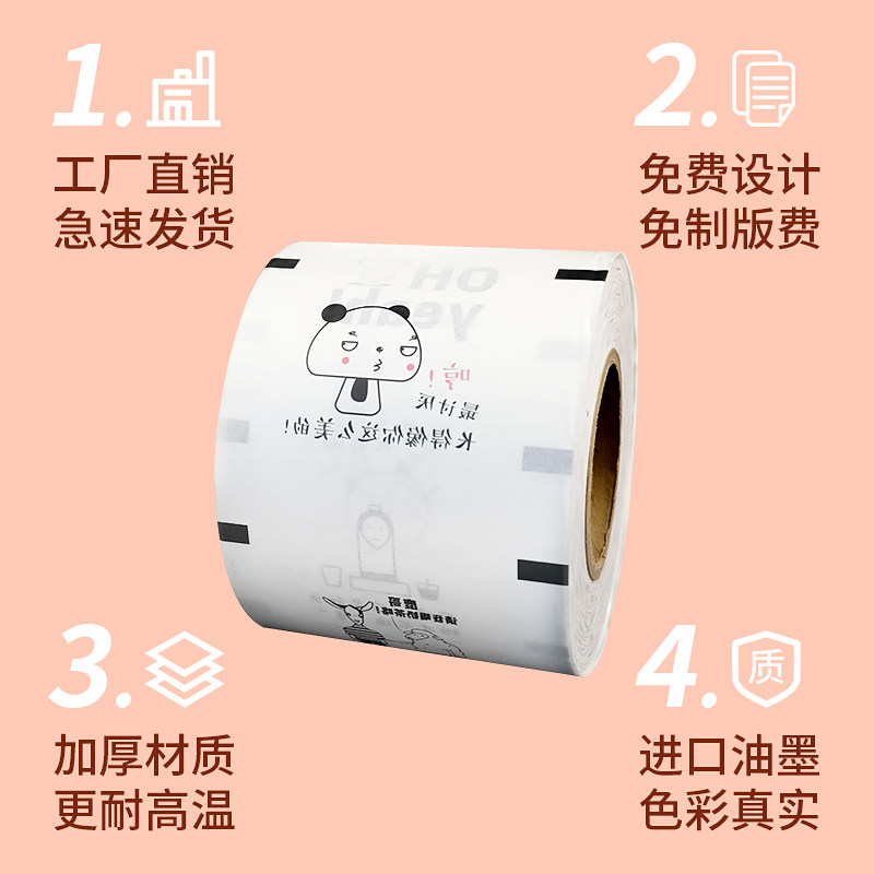 奶茶封口膜商用奶茶店专用封杯膜定制logo一次性封口机膜纸塑两用