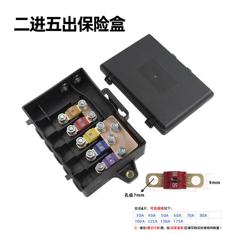 底盘保险丝盒座二进五出电路改装大功率熔断器重卡保险丝房车游艇