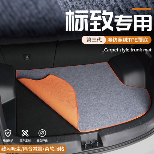 东风标致301 308 206 207 307 3008后备箱垫尾箱垫专用改装件配件