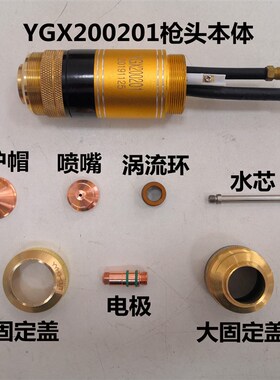 包邮新款200A越洋精细等离子割枪 YGX200201数控切割机用水冷枪头