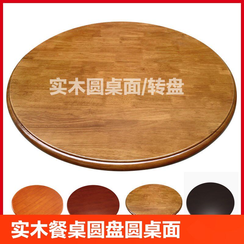 实木餐桌圆盘家用圆桌酒店转台旋转面板麻将桌圆桌面带转盘10人15