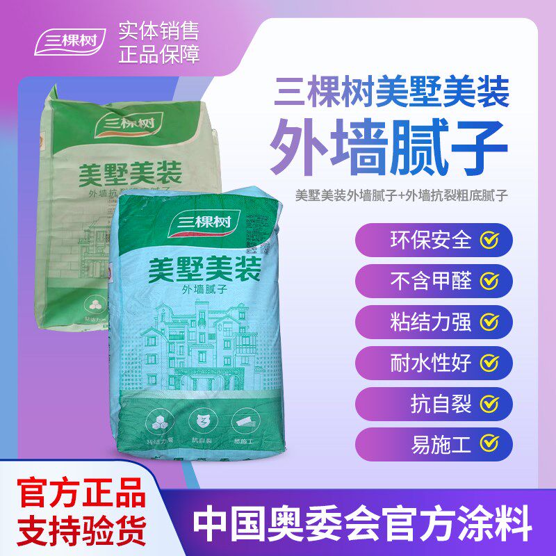 三棵树外墙腻子粉防水防霉墙面裂缝脱落修补家用腻子粉袋装25kg