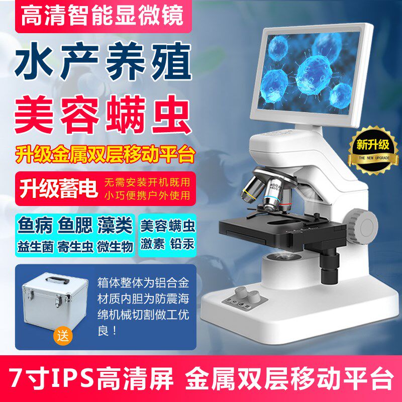 专业水产养殖专用显微镜美容皮肤螨虫检测智能显微镜蓄电可户外用