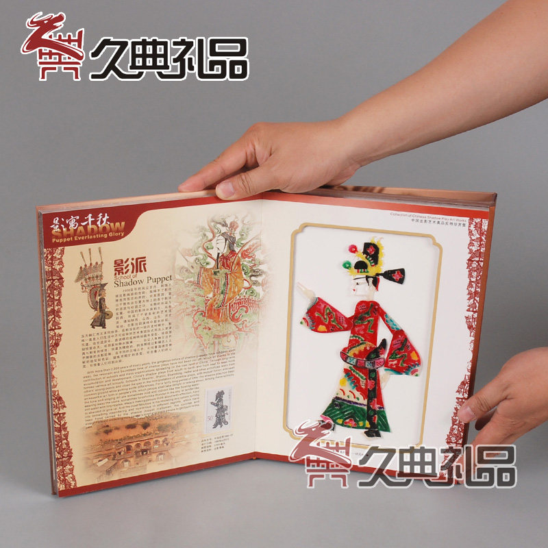 千秋影寓皮影剪纸册邮票文化商务会议礼品陕西特色工艺品纪念品