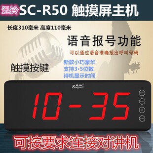 迅铃SC R50触摸主机餐厅茶楼会所无线呼叫器医院养老院床位服务铃