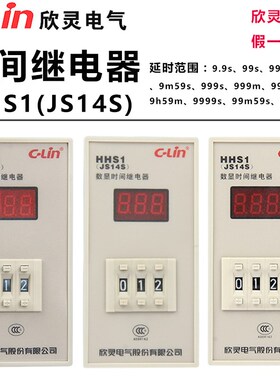 欣灵时间继电器HHS1/JS14S 99.99S/9S/9M AC220V数显定时器