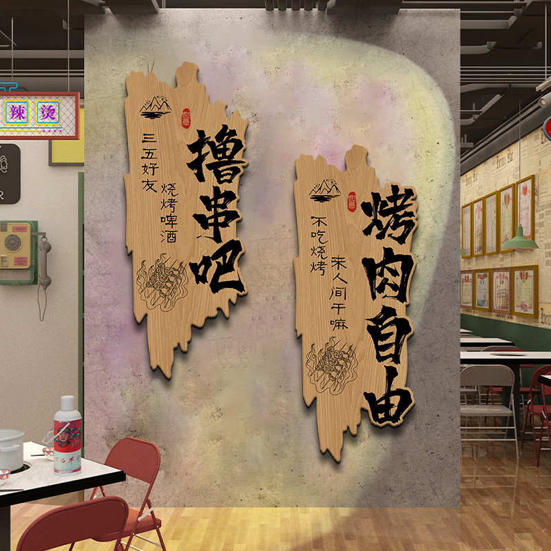 烧烤店墙面装饰创意网红发光装饰画灯带带烤肉背景墙灯挂画画氛围