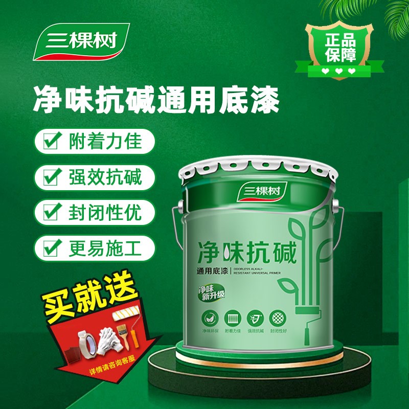 三棵树乳胶漆净味抗碱防霉底漆家用白色油漆涂料水性环保内墙底漆
